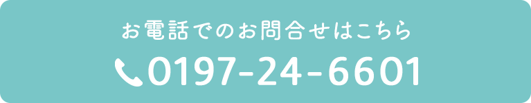 お電話でのお問合せはこちら